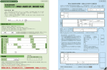 「新規加入・掛金変更 住所/連絡先変更申込書」および「口座振替依頼書・自動払込利用申込書」