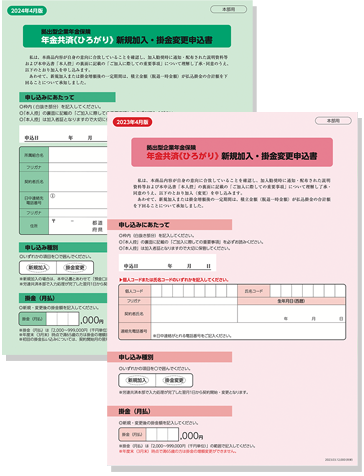 書類請求フォーム