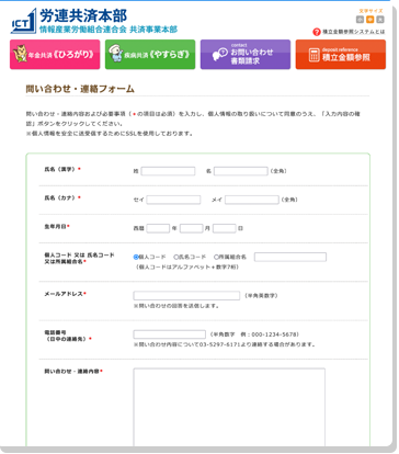 問い合わせ・連絡フォーム