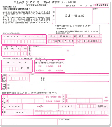 一部払出請求書