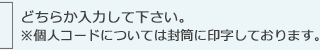 どちらか登録して下さい