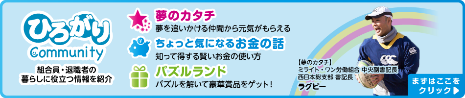 ひろがりコミュニティ