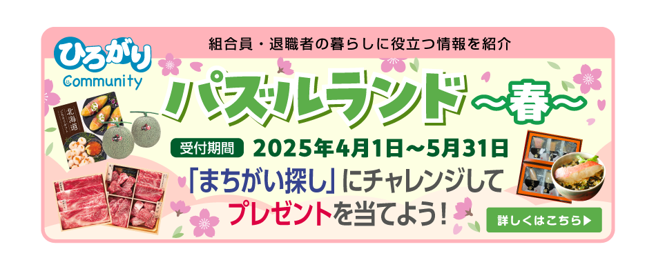 ひろがりコミュニティ パズルランド